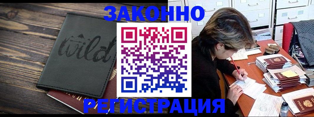 временная регистрация недорого в Киреевске